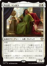 外交官、マンガラ/Mangara, the Diplomat 【日本語版】 [SOC-白R]