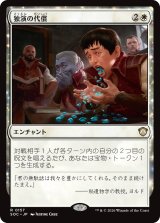 独演の代償/Monologue Tax 【日本語版】 [SOC-白R]