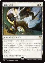 贖罪への道/Redemption Arc 【日本語版】 [SOC-白R]