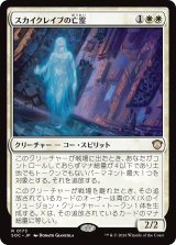 スカイクレイブの亡霊/Skyclave Apparition 【日本語版】 [SOC-白R]