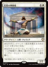 星原の神秘家/Starfield Mystic 【日本語版】 [SOC-白R]