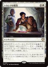 トカシアの歓待/Tocasia's Welcome 【日本語版】 [SOC-白R]