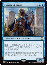 大魔導師の名誉教授/Archmage Emeritus 【日本語版】 [SOC-青R]