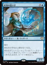 好奇の造り手/Curiosity Crafter 【日本語版】 [SOC-青R]