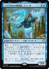 フラクタルの理論家、ディーカ/Deekah, Fractal Theorist 【日本語版】 [SOC-青R]