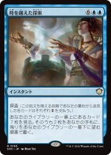 時を越えた探索/Dig Through Time 【日本語版】 [SOC-青R]