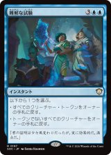 難解な試験/Perplexing Test 【日本語版】 [SOC-青R]