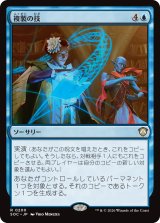 複製の技/Replication Technique 【日本語版】 [SOC-青R]