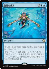 複製の儀式/Rite of Replication 【日本語版】 [SOC-青R]