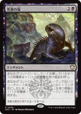 荒廃の塚/Blight Mound 【日本語版】 [SOC-黒R]