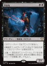 恐血鬼/Bloodghast 【日本語版】 [SOC-黒R]