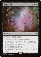 最期の一幕/Final Act 【日本語版】 [SOC-黒R]