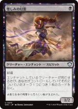 憎しみの幻霊/Hateful Eidolon 【日本語版】 [SOC-黒U]