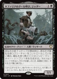 ネファリアのグール呼び、ジャダー/Jadar, Ghoulcaller of Nephalia 【日本語版】 [SOC-黒R]