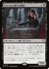 忘れられた神々の僧侶/Priest of Forgotten Gods 【日本語版】 [SOC-黒R]