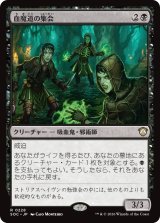 血魔道の集会/Veinwitch Coven 【日本語版】 [SOC-黒R]