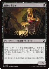 臓物の予見者/Viscera Seer 【日本語版】 [SOC-黒C]