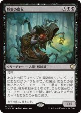 原野の魔女/Witch of the Moors 【日本語版】 [SOC-黒R]