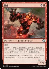 憤怒/Anger 【日本語版】 [SOC-赤U]