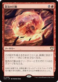 冒涜の行動/Blasphemous Act 【日本語版】 [SOC-赤R]