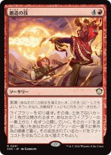 創造の技/Creative Technique 【日本語版】 [SOC-赤R]