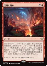 災厄と踊る/Dance with Calamity 【日本語版】 [SOC-赤R]