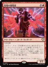 倍増の嵐唱者/Redoubled Stormsinger 【日本語版】 [SOC-赤R]