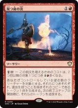 双つ身の炎/Twinflame 【日本語版】 [SOC-赤R]