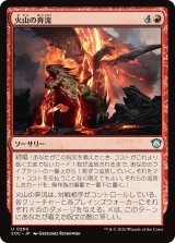 火山の奔流/Volcanic Torrent 【日本語版】 [SOC-赤U]