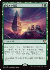 目覚めの領域/Awakening Zone 【日本語版】 [SOC-緑R]