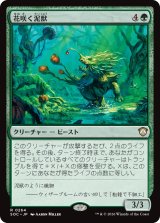 花咲く泥獣/Blossoming Bogbeast 【日本語版】 [SOC-緑R]