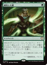 硬化した鱗/Hardened Scales 【日本語版】 [SOC-緑R]