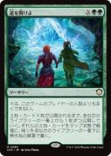 道を開けよ/Open the Way 【日本語版】 [SOC-緑R]