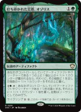 打ち砕かれた尖塔、オゾリス/Ozolith, the Shattered Spire 【日本語版】 [SOC-緑R]