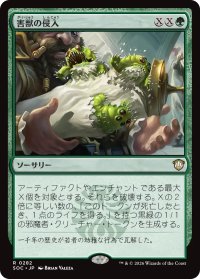 害獣の侵入/Pest Infestation 【日本語版】 [SOC-緑R]