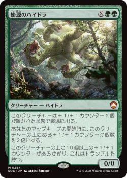 画像1: 始源のハイドラ/Primordial Hydra 【日本語版】 [SOC-緑MR]