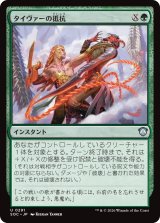 タイヴァーの抵抗/Tyvar's Stand 【日本語版】 [SOC-緑U]