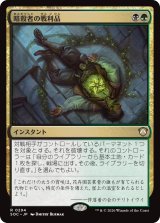 暗殺者の戦利品/Assassin's Trophy 【日本語版】 [SOC-金R]