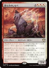 迎え火のしもべ/Balefire Liege 【日本語版】 [SOC-金R]