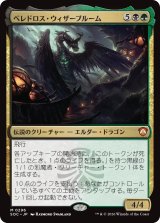 ベレドロス・ウィザーブルーム/Beledros Witherbloom 【日本語版】 [SOC-金MR]