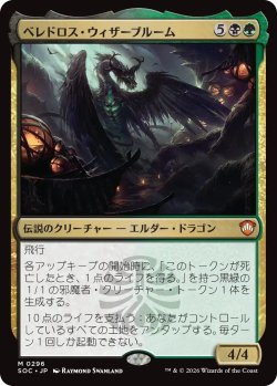 画像1: ベレドロス・ウィザーブルーム/Beledros Witherbloom 【日本語版】 [SOC-金MR]