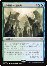 生体材料の突然変異/Biomass Mutation 【日本語版】 [SOC-金R]