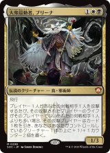 大衆扇動者、ブリーナ/Breena, the Demagogue 【日本語版】 [SOC-金MR]