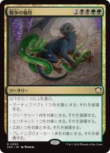 戦争の犠牲/Casualties of War 【日本語版】 [SOC-金R]