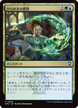 ひらめきの瞬間/Eureka Moment 【日本語版】 [SOC-金C]