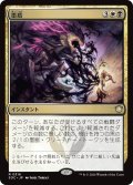 墨盾/Inkshield 【日本語版】 [SOC-金R]