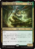 クロールの死の僧侶、マジレク/Mazirek, Kraul Death Priest 【日本語版】 [SOC-金R]