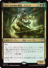 クロールの死の僧侶、マジレク/Mazirek, Kraul Death Priest 【日本語版】 [SOC-金R]
