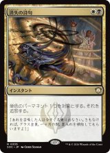 消失の詩句/Vanishing Verse 【日本語版】 [SOC-金R]