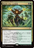 ウィザーブルームの命令/Witherbloom Command 【日本語版】 [SOC-金R]